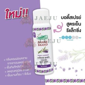 Snake brand french lavender cooling body spray ตรางู คูลลิ่ง บอดี้เสปร์ย 50mlx6pcs