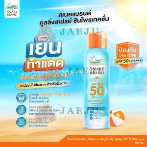 Snake brand sun care spf50pa+++ sun protection สเนคแบรนด์ ซันแคร์ 100mlx3pcs