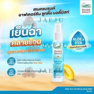 Snake brand sun care after sun soothing body mist สเนคแบรนด์ ซันแคร์ 30mlx12pcs