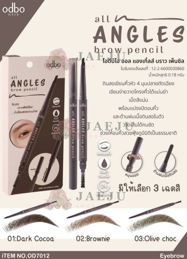 odbo all angles brow pencil โอดีบีโอ ออล แองเกิ้ลส์ บราว เพ็นซิล - NO.1Dark cocoa