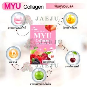 MYU collagen mix berry vit c plus ผลิตภัณฑ์เสริมอาหาร มายยู คอลลาเจน มิกซ์เบอร์รี่ วิตซี พลัส