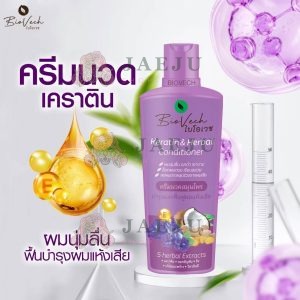 Biovech keratin&herbal conditioner ไบโอเวช เคราติน 225ml.