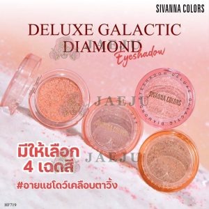 Sivanna colors deluxe gal actic diamond eyeshadow ซีเวนน่า คัลเลอร์ส ดีลักซ์ กาแลคติก ไดมอนด์ อายแชโดว์