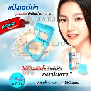 A-Bena abena changing appearance powder เอบีน่า เชนจิ้ง แอ็พเพียแร็นซ์ พาวเดอร์