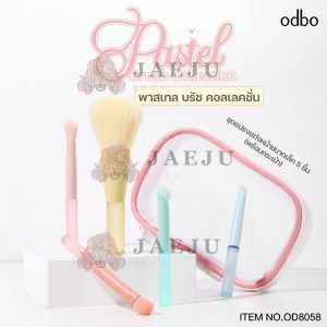 odbo pastel brush collection โอดีบีโอ พาสเทล บรัช คอลเลคชั่น