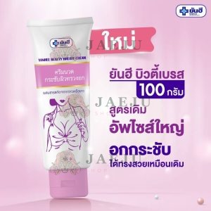 Yanhee beauty breast crean ยันฮี บิวตี้ เบรส ครีมกระชับทรวงอก 100g
