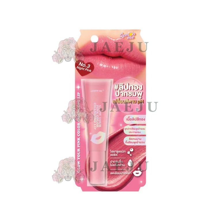 Lemon me glow your pink color changing lip เลม่อน มี โกล์ว ยัวร์ พิงค์ คัลเลอร์ เชนจิ้ง 10g. - 03.Night pink