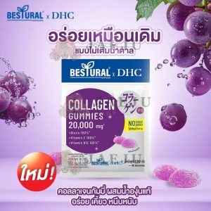 Bestural x DHC collagen gummies 20,000 mg. กัมมี่ ม่วง