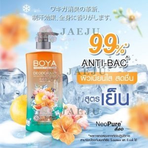 Boya deodorant anti-bacterial body cleanser vivid beach โบย่า ดีโอโดแรนท์แอนตี้-แบคทีเรียลบอดี้คลีนเชอร์ วิวิดบีช