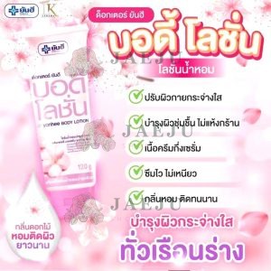 Doctor Yanhee body lotion ด๊อกเตอร์ ยันฮี บอดี้ โลชั่น