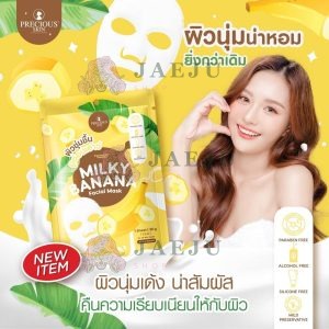 Precious skin milky banana facial mask เพรชเชิส สกิน มิลค์กี้ บานาน่า เฟเชี่ยล มาส์ก