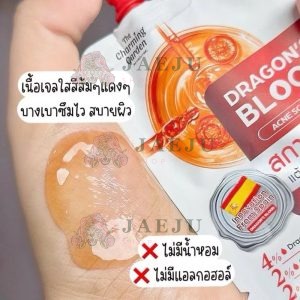 THE charming garden dragon's blood acne scar gel เดอะ ชาร์มมิ่ง การ์เด้น ดราก้อน แต้มสิวรอยสิวจาง 7g 