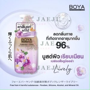 Boya Forever Young Anti-Aging Odor Body Cleanser 450ml. โบย่า ครีมอาบน้ำ สูตรช่วยระงับกลิ่นกาย Lively(สีม่วง)