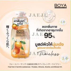 Boya Forever Young Anti-Aging Odor Body Cleanser 450ml. โบย่า ครีมอาบน้ำ สูตรช่วยระงับกลิ่นกาย Timeless(สีส้ม)