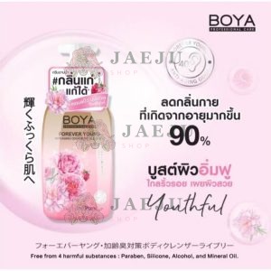 Boya Forever Young Anti-Aging Odor Body Cleanser 450ml. โบย่า ครีมอาบน้ำ สูตรช่วยระงับกลิ่นกาย Youthful(สีชมพู)