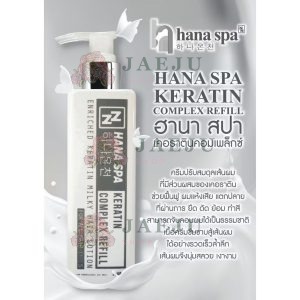 HANA spa keratin complex refill enriched keratin milky hair lotion ฮานาสปา เคราติน มิลค์กี้แฮร์อาหารผมจับผมลอน