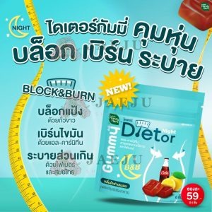 Handy herb dietor night B&B gummy แฮนดี้เฮิร์บ ไดเตอร์ ไนท์ บีแอนด์บี sugar free