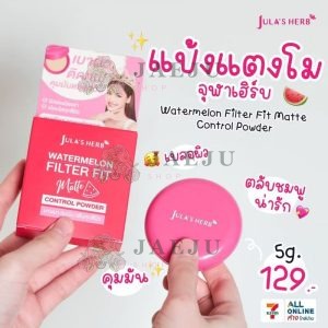 Jula's herb watermelon filter fit matte จุฬาเฮิร์บ วอเตอร์เมลอน ฟิลเตอร์ ฟิท พาวเดอร์