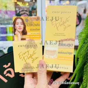 Cute press evory perfect skin คิวท์เพรส อิเวอร์รี่ เพอร์เฟ็ค สกิน 5gx3pcs กล่องสีเหลือง