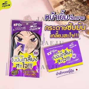THE original oil removing sheet ดิ ออริจินัล กระดาษซับมัน 20+5แผ่นx6ซอง