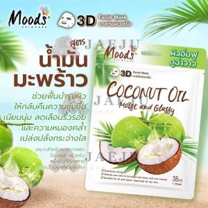 MO060CN Moods coconut oil moist and glassy 3d facial mask มูดส์ มาส์ค มะพร้าว 38mlx10pcs