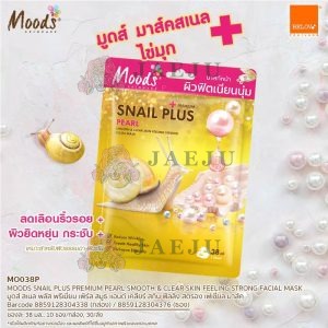 MO038P Moods Snail plus Pearl smooth&clear skin feeling strong มูดส์ มาส์ค สเนลไข่มุก 38mlx10pcs