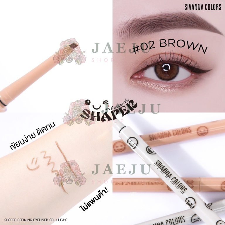 Sivanna colors shaper defining eyeliner gel 0.15g ซีเวนน่า คัลเลอร์ เชปเปอร์ เดฟฟินิ่ง อายไลเนอร์ เจล - NO.2Brown