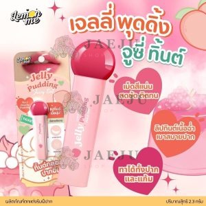 LM2015 Lemon me jelly pudding juicy tint เจลลี่ พุดดิ้ง จูซี่ทิ้นต์ 2.3g.