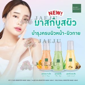 BABY BRIGHT BOOSTER MASK
