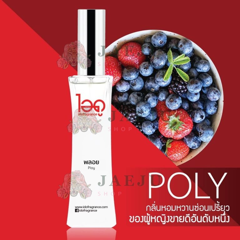 IDO fra grance le rose ไอดู น้ำหอม เลอ โรเซ่ 30ml. - กลิ่นพลอย Ploy