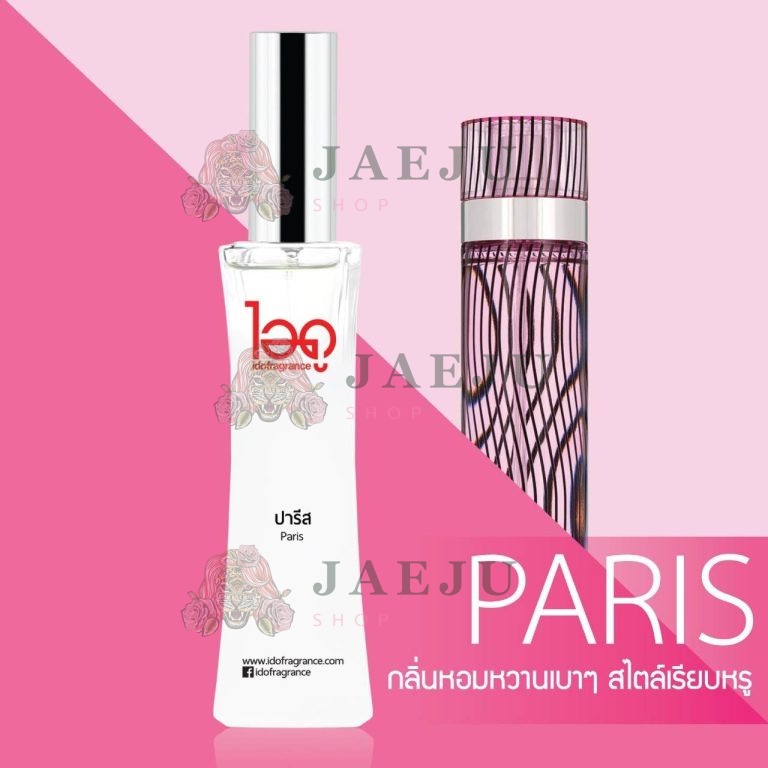 IDO fra grance le rose ไอดู น้ำหอม เลอ โรเซ่ 30ml. - กลิ่นปารีส Paris
