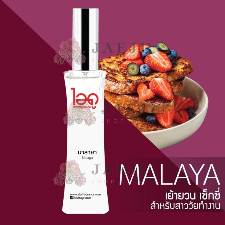 IDO fra grance le rose ไอดู น้ำหอม เลอ โรเซ่ 30ml. - กลิ่นมาลายา Malaya