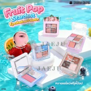 HF755 Sivanna colors fruit pop stardust eyeshadow palette ซีเวนน่า คัลเลอร์ส ฟรุ๊ต ป๊อป สตาร์ดัสต์ อายแชโดว์ พาเลทท์  1.1x4g