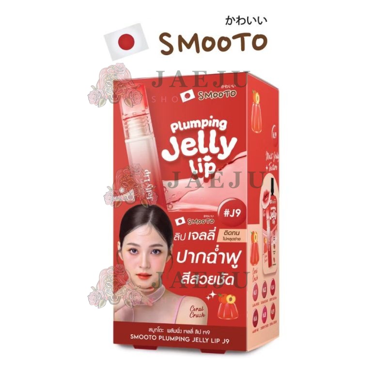 Smooto plumping jelly lip สมูทโตะ พลัมพิ่ง เจลลี่ ลิป 2gx6pcs - #J9
