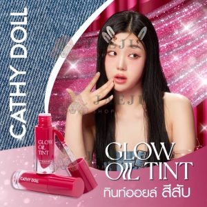 Cathy Doll Glow Oil Tint โกลว์ ออยล์ ทินท์