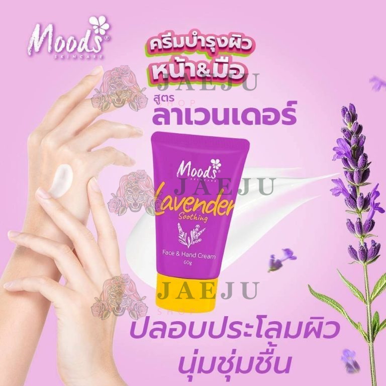 Moods face & hand cream มูดส์ เฟซ&แฮนด์ ครีม 4สูตร 60g. - 01. lavender soothing
