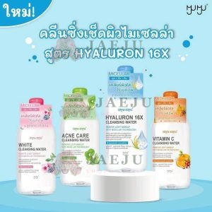 MYU-MYU cleansing water คลีนซิ่ง วอเตอร์ เคลียร์ผิวใส ไร้เมคอัพ 300ml.