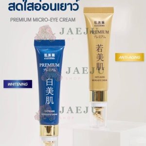 HADABIREI premium micro eye cream ฮาดะบิเรอิ พรีเมี่ยม ไมโคร-อาย ครีม 15g