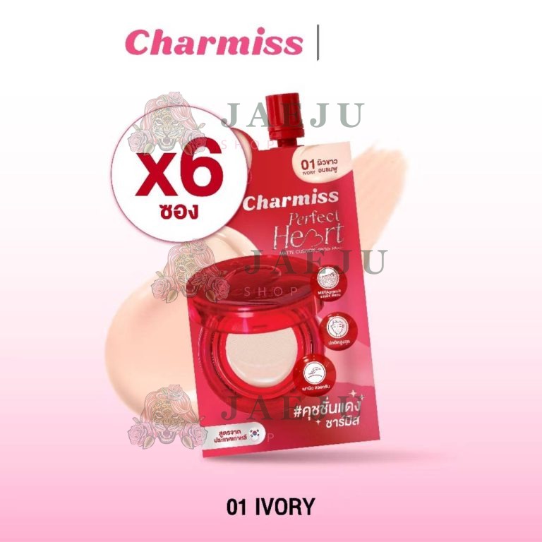 Charmiss perfect heart matte cushion spf50+pa++++ ชาร์มิส เพอร์เฟค ฮาร์ท แมตต์ คุชชั่น 5gx6pcs - 01. ivory