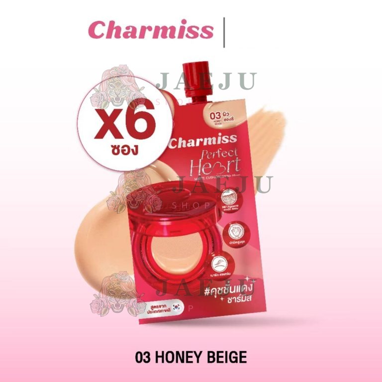 Charmiss perfect heart matte cushion spf50+pa++++ ชาร์มิส เพอร์เฟค ฮาร์ท แมตต์ คุชชั่น 5gx6pcs - 03. honey beige