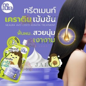 NEAURA AVO COCO KERATIN TREATMENT 50g x 6pc นีออร่า อาโว โคโค่ เคราติน ทรีตเมนท์