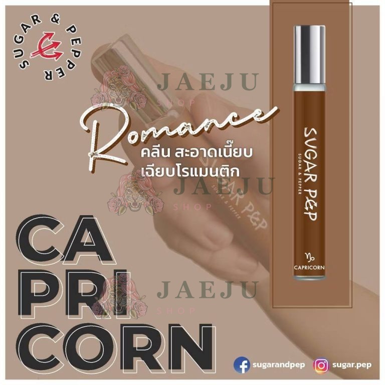 Sugar pep zodiac perfume oil ชูการ์ แอนด์เพบเพอร์ ออยล์น้ำหอมราศี 11ml. - 06.CAPRICORN