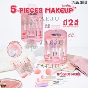 BR07-01 Sivanna colors 5-pieces makeup brushes set ซีเวนน่า คัลเลอร์ส 5-พีส เมคอัพ บรัชเซส เซท