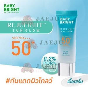 Baby bright rejulight sun glow spf50+pa+++ เบบี้ไบร์ท รีจูไลท์ซันโกลว์ เอสพีเอฟ50+พีเอ+++ 40g.