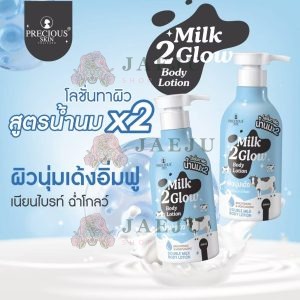Precious skin thailand milk 2 glow body lotion มิลค์ ทู โกลว์ บอดี้ โลชั่น 500ml