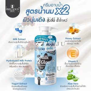 Precious skin milk 2 glow moisture shower cream มิลค์ โกลว์ มอยส์เซอร์ ชาวเวอร์ ครีม 500ml.