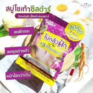Sistar radis perfect white&smooth soap ชิสต้าร์ แรดิช เพอร์เฟค ไวท์ แอนด์ สมุท โซป 30gx3pcs