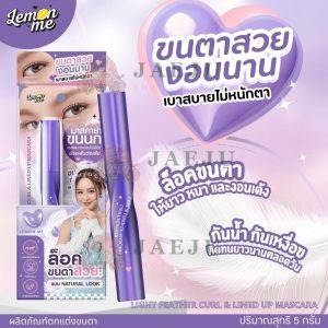LM4008 Lemon me light feather curl&lined up mascara เลม่อน มี ไลน์ เฟชเธอะ เคิร์ล แอนด์ ไลน์ อัพ มาสคาร่า 5g.