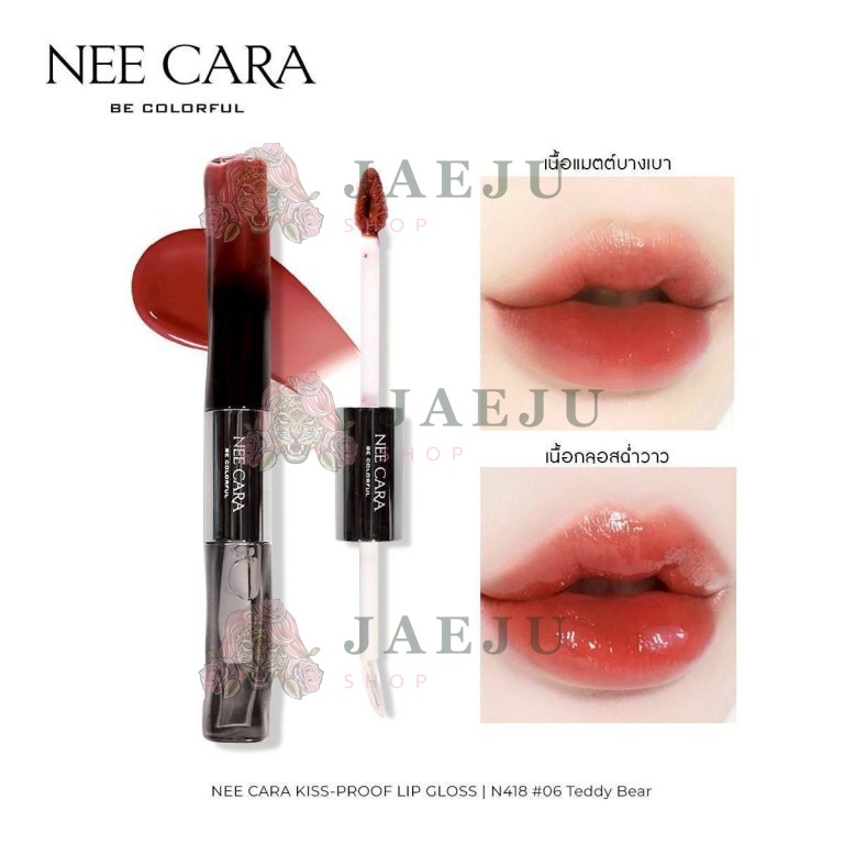 N418 Nee cara kiss-proof lip gloss#01so cheeky 1+5g นีคาร่า ลิปกลอส2หัว - 06. teddy bear