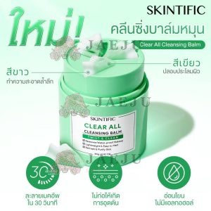 Skintific clear all cleansing balm สกินทิฟฟิค เคลียร์ ออล คลีนซิ่ง บาล์ม 80g
